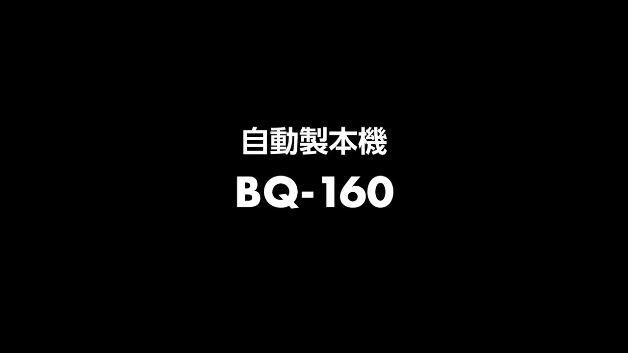 【kiho•直接引取】Horizon 卓上製本機 BQ-P60 専用のり付 Horizon ホリゾン 卓上製本機 BQ-P60 - メルカリ
