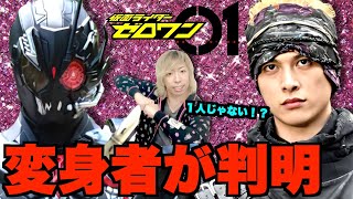 【仮面ライダーゼロワン】36話 アークゼロの変身者が判明しました