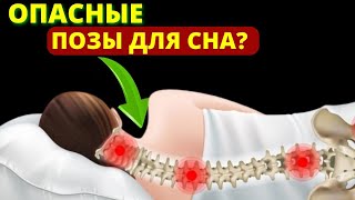 СМЕНИТЕ ЭТУ ПОЗУ! Что случится, если спать на левом боку! Секреты здоровья и долголетия