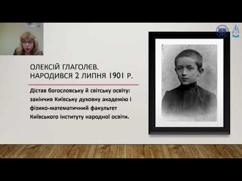 «Праведник народів світу Олексій Глаголєв»