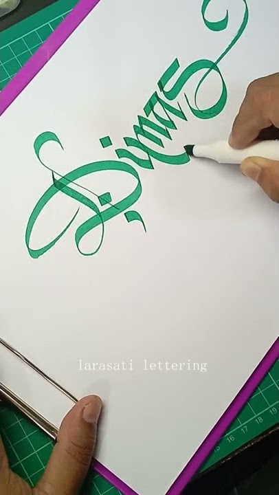 DIMAS #short #calligraphy #lettering #art