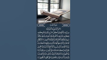 آمن الرسول بما أنزل إليه من ربه - آواخر سورة البقرة