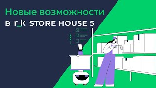 New features in StoreHouse 5