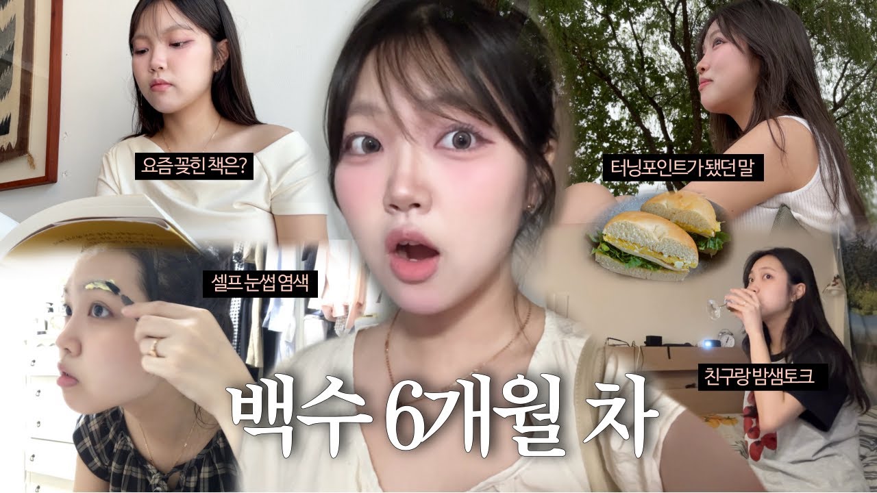 백수가 왜 이렇게 바쁘냐면요 🐢 | 느슨한 하루가 나를 조금씩 바꾸는 중 🌿