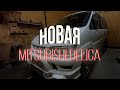 Лучшая Mitsubishi Delica что я видел Снежная Королева