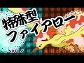 【ポケモンXY】君達はまだファイヤーの本当の強さを知らない。【実況】終