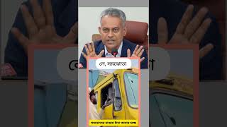 সমঝোতার মাধ্যমে চাঁদা তোলা হচ্ছে 😡😡😡ধিক্কার জানাই এদেশের গাঁধার দল কে😡 #চাঁদাবাজ #shortsfeed