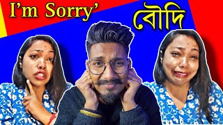 না বলে আমার বাড়ি চলে আসাটা উচিৎ হলোনা বৌদি তোমার 😡 / kajal Vlogs রোস্ট / @chottochele