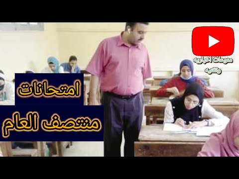 موعد امتحانات نهاية الفصل الدراسي الأول 2023 لجميع المراحل التعليمية