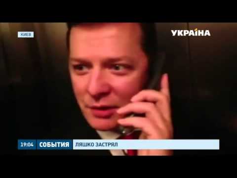 Депутат Олег Ляшко застрял в лифте Верховной Рады