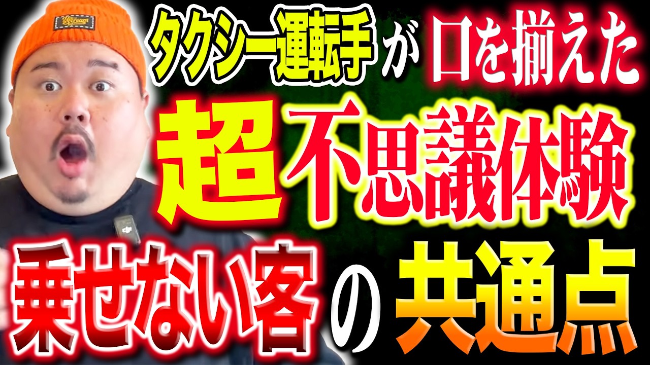 【怪談】大阪のタクシー乗ったら怖い話聞けた！～自分でお祓いできちゃった～