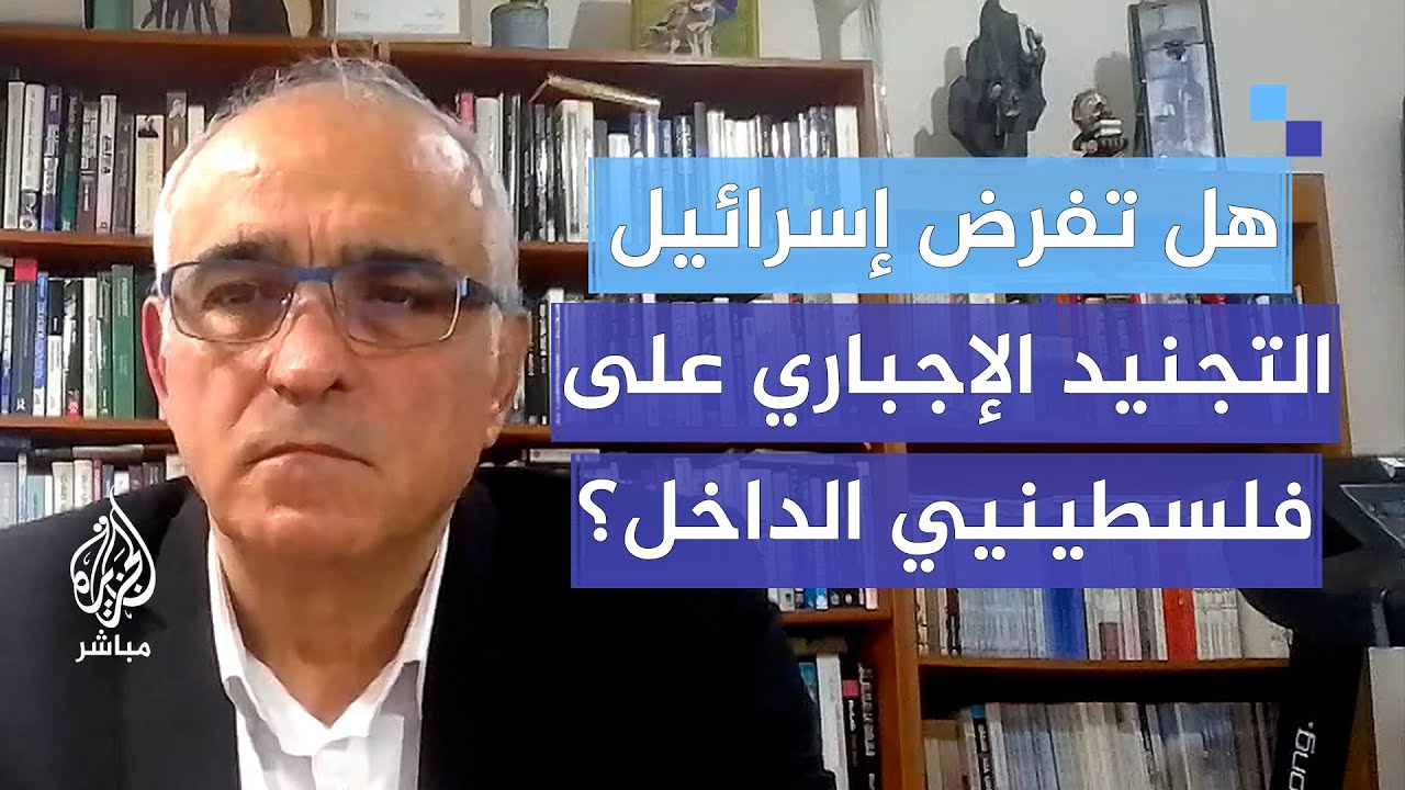 هل تفرض إسرائيل التجنيد الإجباري في جيشها على فلسطينيي الداخل؟