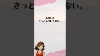 「あなたはきっと気づいてない」#ポエム #失恋 #恋愛成就 #恋愛