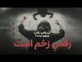 چگونه «رقص در سوگ» بر روایت حکومت از سرکوب چیره می‌شود؟
