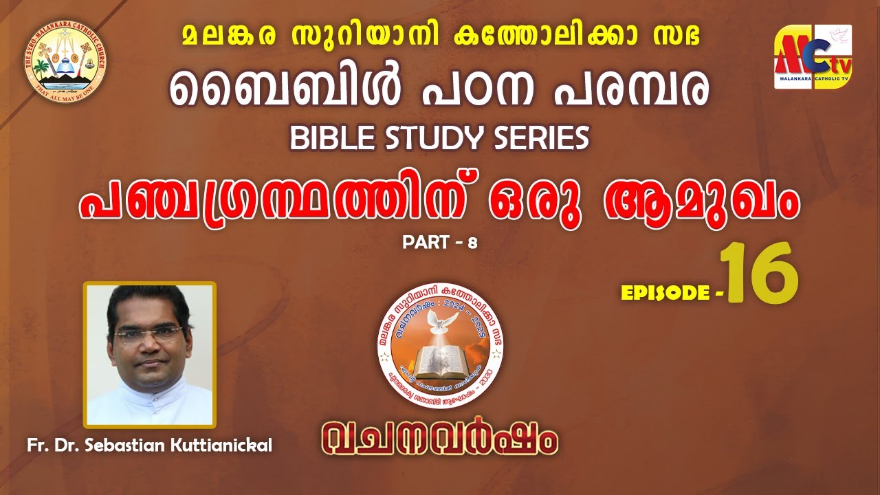 വചനവർഷം 2024-25 | Epi - 16 | Introduction to Torah | Part - 8 | Fr. Dr. Sebastian Kuttianickal