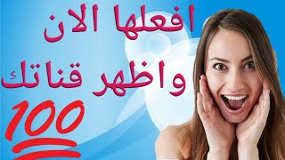 تصدر نتائج البحث | الكلمات المفتاحية للقناة | حل مشكلة عدم ظهور قناتي في بحث اليوتيوب | الحل النهائى