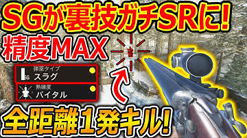 【CoD:V】ダブルバレルSGが裏技でガチSRに!!『全距離 胴体も1発キル!! 今作精度良過ぎィ!!』【CoDVanguard:実況者ジャンヌ】
