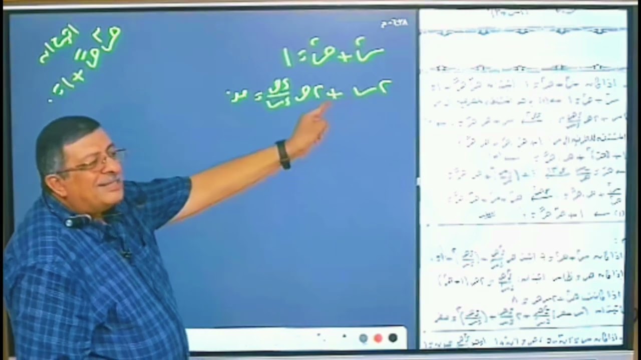 شرح الإشتقاق الضمنى والبارامترى | الصف الثالث الثانوى | أستاذ عاطف جورج