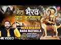 Mera Bhairav Bada Matwala |🙏Bhairav Baba Bhajan🙏| TARUN SAGAR | BHAIRAV JI KARO KRIPA | Full 4K