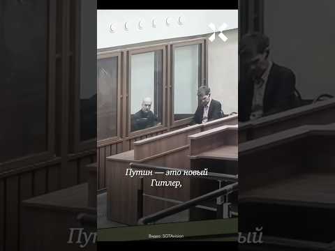 Путин начал войну в Украине из-за мании величия. Речь диссидента Скобова в суде