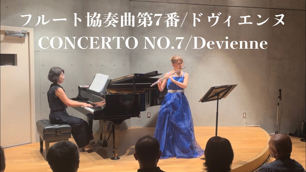 フルート協奏曲第7番より第1楽章/ドヴィエンヌ