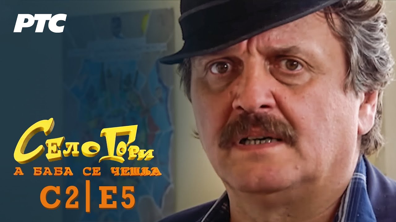 Selo gori, a baba se češlja | Sezona 2 | Epizoda 5 | 