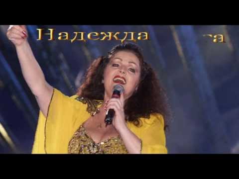 Надежда Чепрага всё тот же разговор