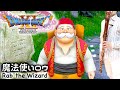 DQ11「魔法使いロウ」【リコーダー多重録音】
