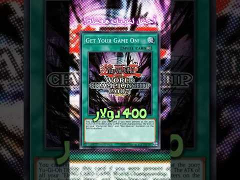 بطاقات ربحها الفائزون ببطولة يوغي يو العالمية 4