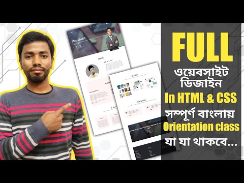 Full Website Design Orientation Class | কি কি থাকবে এই Full Website Creation Course টিতে?