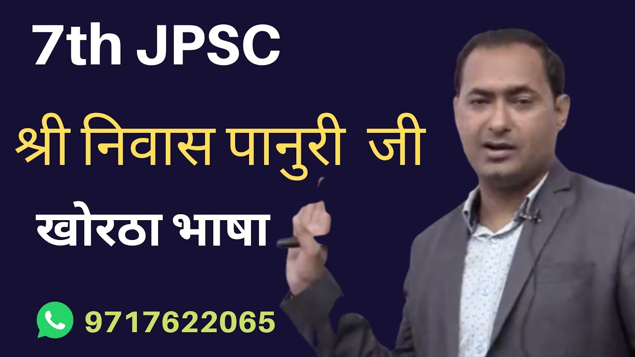 Shri Nivas Paanuri Ji - Khorth Bhasha -R K Pandey  | JOHAR EDU CAMPUS