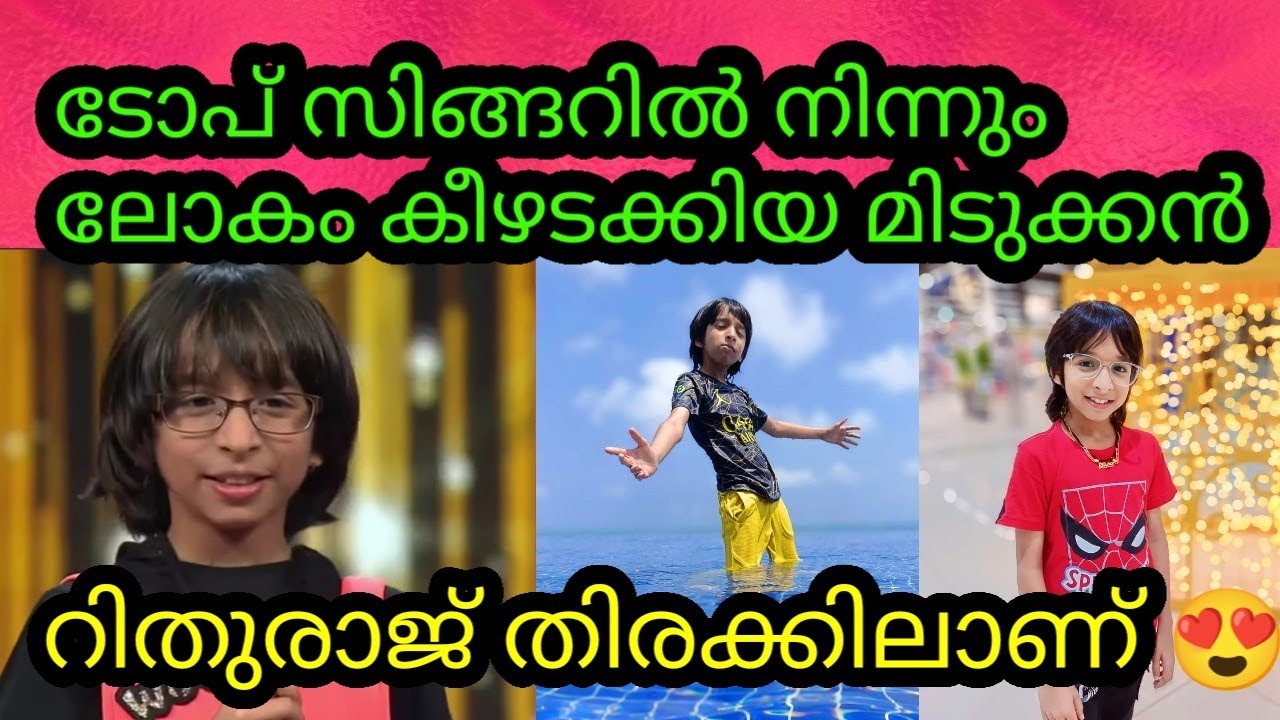 റിതുരാജിന് കിട്ടിയ പുതിയ ഭാഗ്യം കണ്ടോ 😍 superstar singer season 2