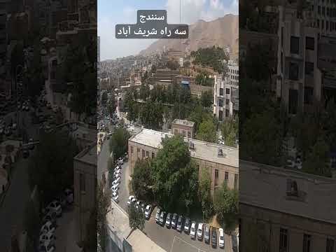سنندج سه راه شریف اباد سنندج 