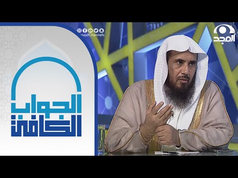 هل القصاص والحدود كفارة عن ذنب القاتل الشيخ أ د سعد الخثلان الجواب الكافي