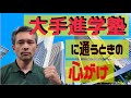 浜学園、能開センター、馬渕教室、希学園、日能研に通う方は必見