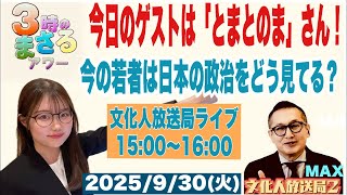 文化人放送局LIVEの配信のサムネイル画像