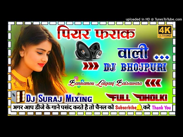 #Dj_bhojpuri_song  piyar farak wali  #New_viral_song {FULL_DANS} dj dholki Hard mixing Dj suraj mixi class=