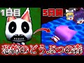 ゆっくり実況 どうぶつの森をプレイしたら怖すぎる展開に SNSで話題になったホラーゲーム版 どうぶつの森64 の結末が怖すぎる Harvest Festival 64 たくっち ゆっくり実況 どうぶつの森をプレイしたら怖すぎる展開に SNSで話題になったホラーゲーム版 どうぶつの森64 の結末が怖すぎる Harvest Festival 64 たくっち