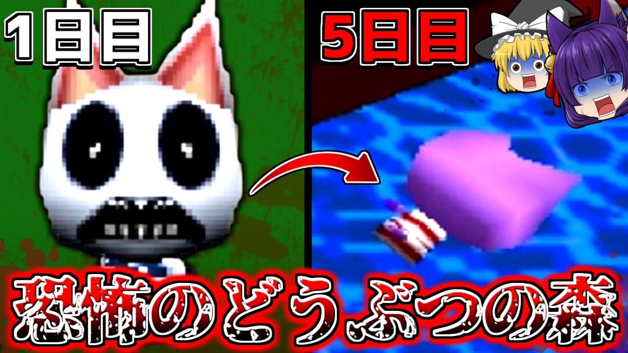 【ゆっくり実況】どうぶつの森をプレイしたら怖すぎる展開に！？SNSで話題になったホラーゲーム版「 どうぶつの森64 」の結末が怖すぎる！！【Harvest Festival 64】【たくっち】