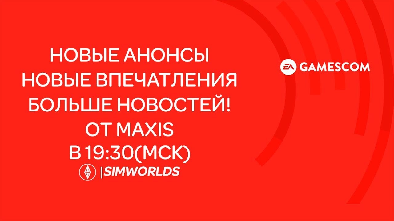 Gamescom 2017 | Отличные новости от команды The Sims