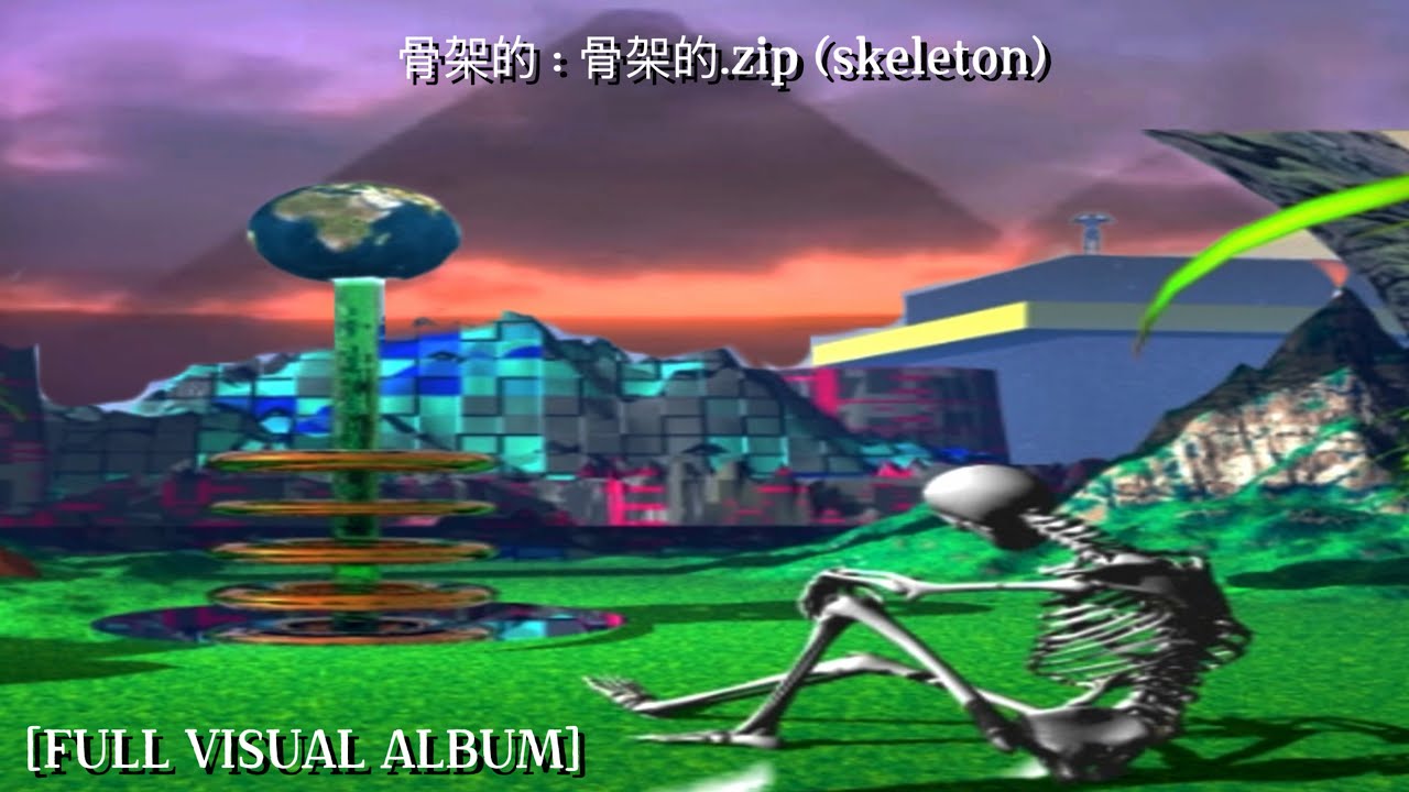 Skeleton 骨架的 レコード Vaporwave 骨架的 : 骨架的.zip (skeleton) [FULL VISUAL ALBUM] - YouTube