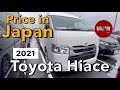 Toyota Hiace 2021 Model Price in Japan | High Roof Van 2.0L M/T | Japanese Auto Auction Urdu Review