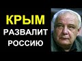 Буковский: Распад России начался с Крыма