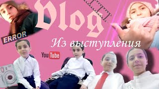 //VLOG//Выступление мальчиков, как мы провели выходной день//🥱//#выходные #выступаем