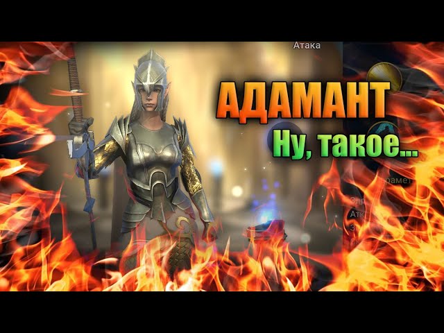 Обзор и гайд на Адамант - 5-й КБ с ключа, Лава | RAID: Shadow Legends