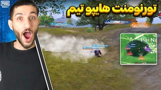 بهترین پلیر تیم هایپو کیه؟ 😍 فینال تورنومنت تیم هایپو