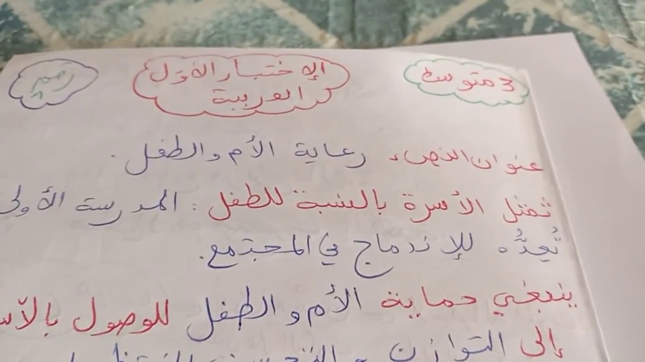 نمودجين للاختبار   الاول  3  متوسط   +  وضعية  ادماجية   العربية