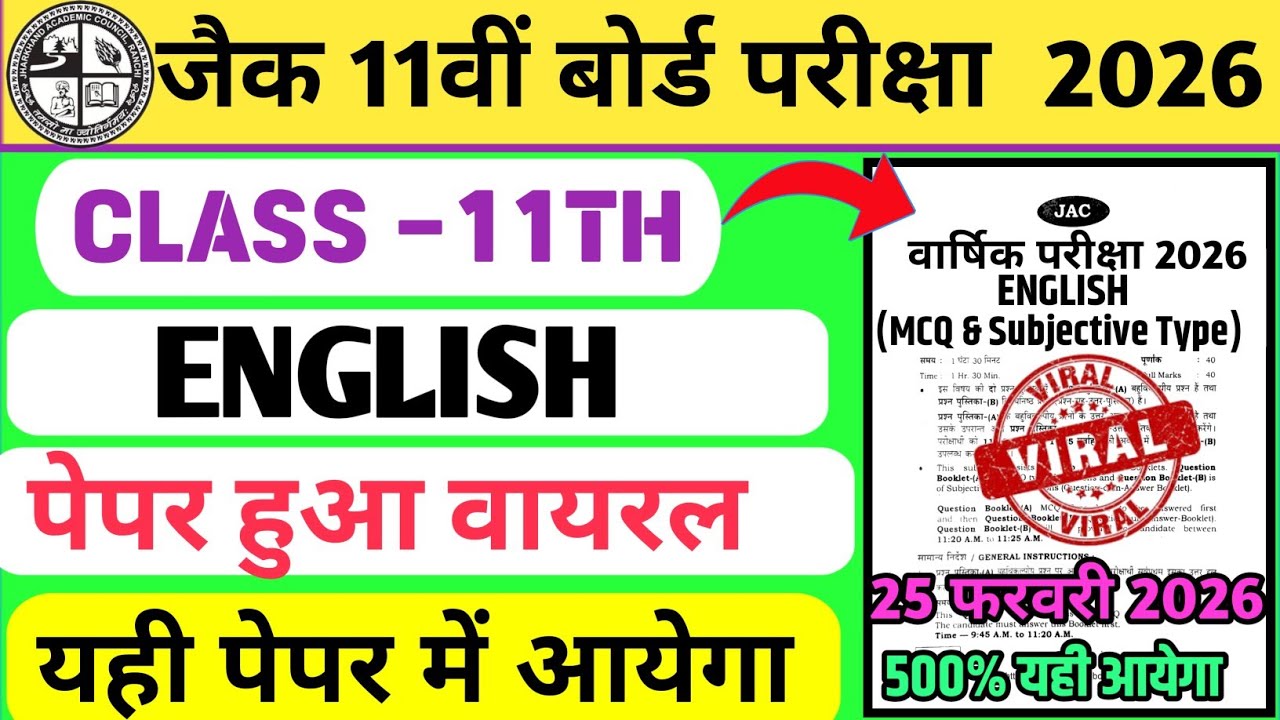 Class 11 English 25 फरवरी Original Paper 2026 | Class 11 Viral Question Paper 2026 |Class 11 Paper