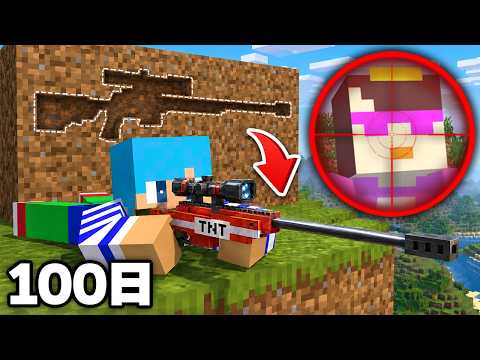 ブロックから武器を掘って100日間おかんを倒す【まいくら / マインクラフト】