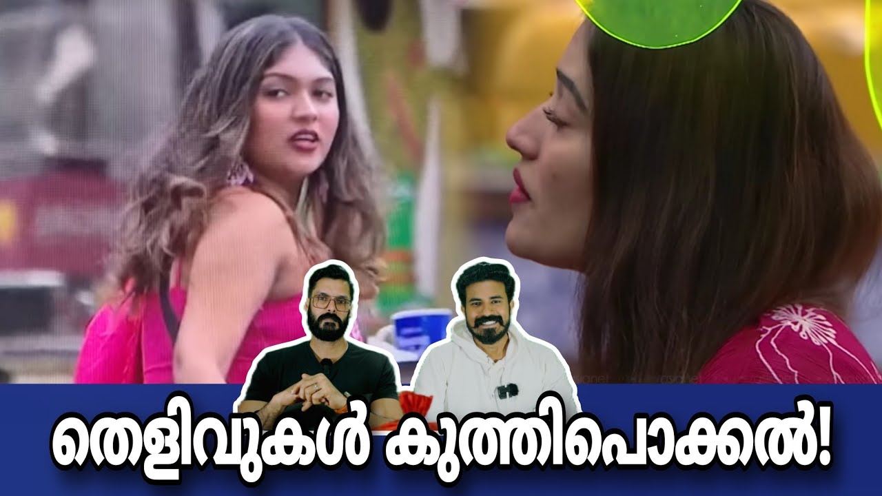 തെളിവ് വേണോ?തരാം. Anumol Rj bincy Appani Sarath issue Bigg boss malayalam season 7 Yoo too Cee media